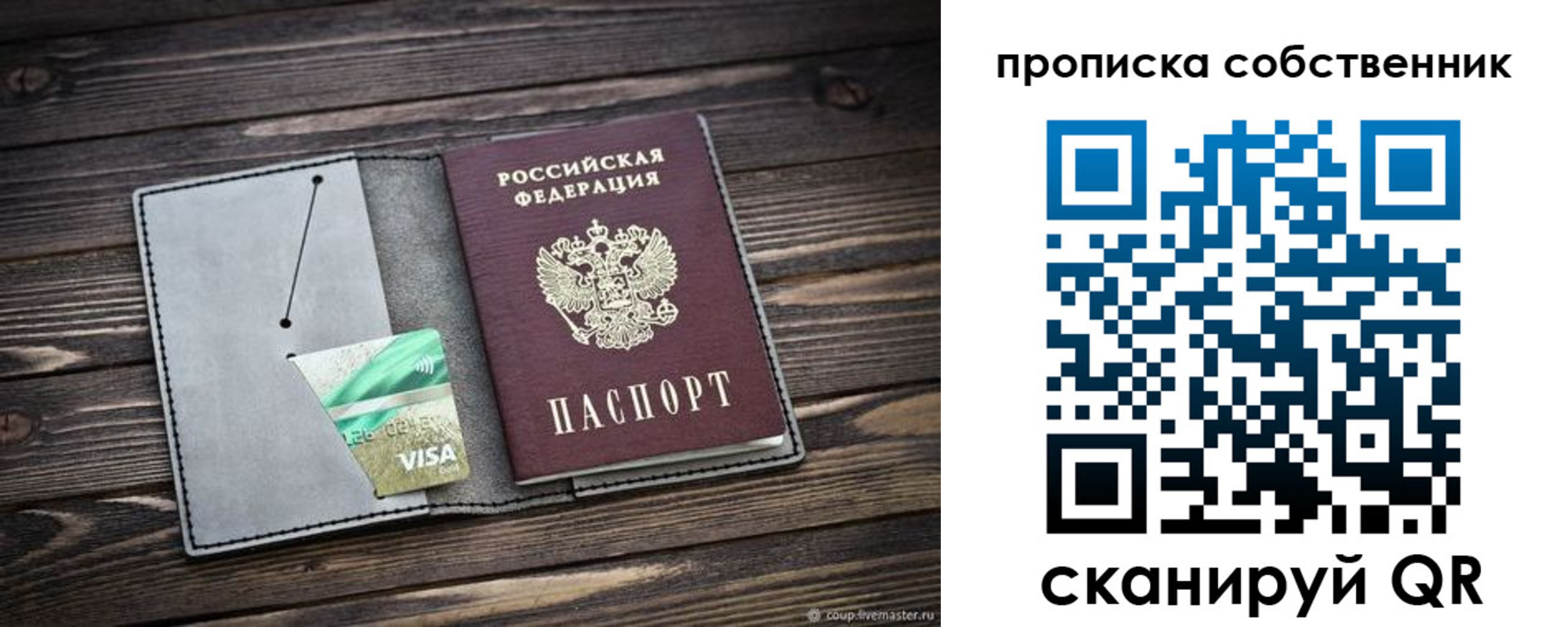 прописка в Волгореченске