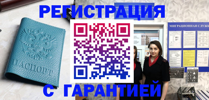 временная прописка в Волгореченске