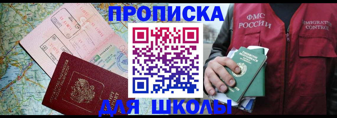 прописка штамп в Волгореченске